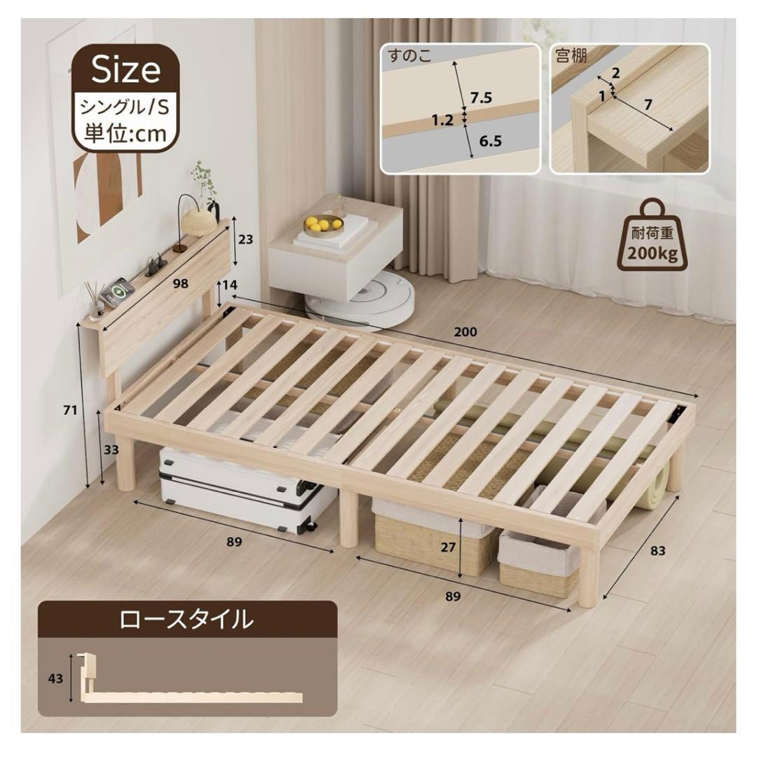 ベッドフレーム シングルベッド 2口コンセント 天然木 すのこ 耐荷重200kg