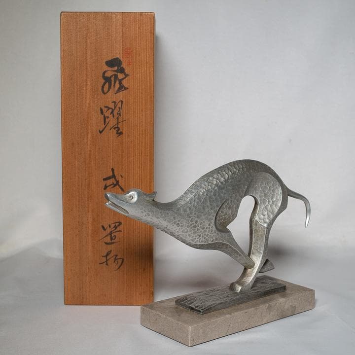 小林尚珉 飛躍 犬 戌 置物 置き物