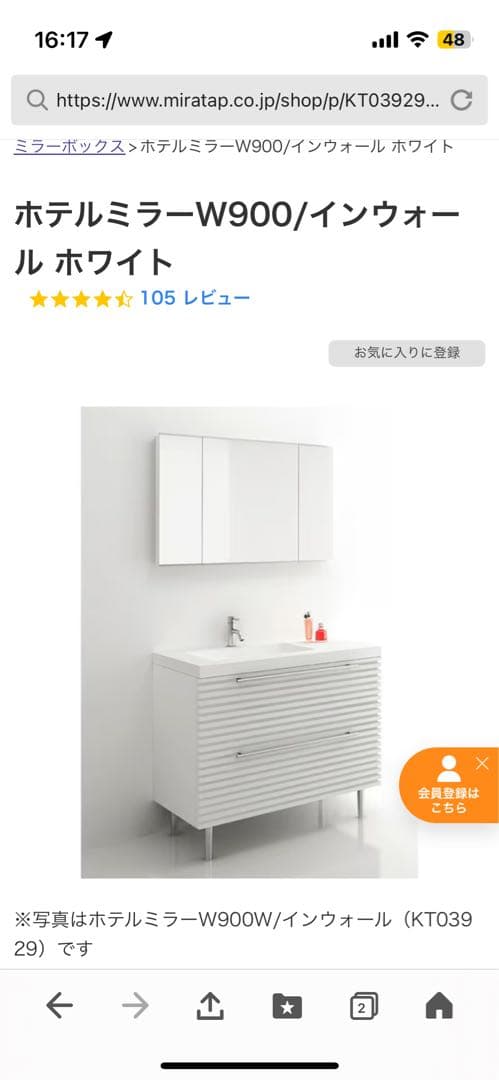 ミラタップ ホテルミラーW900/インウォール ホワイト KT03929N