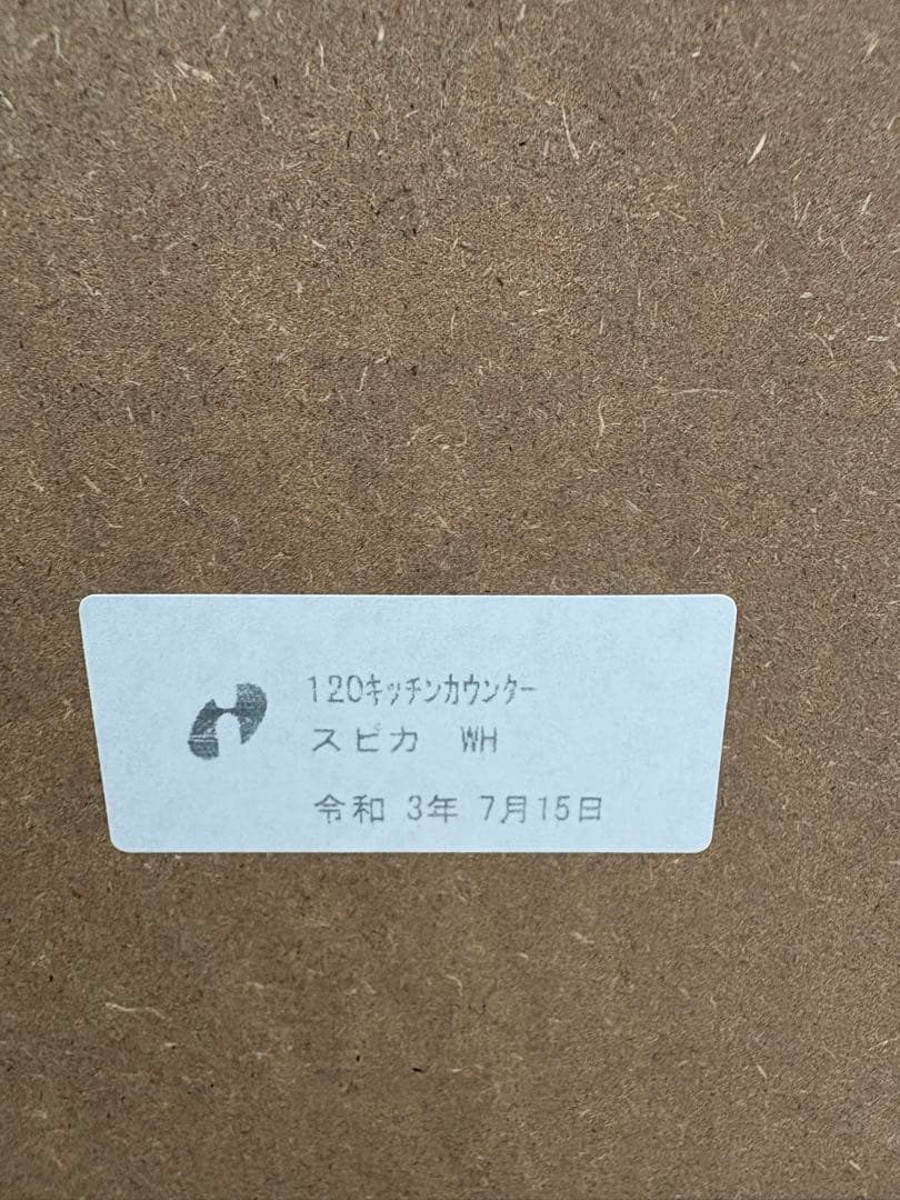 M126 大川家具製 キッチンカウンター 幅1185mm