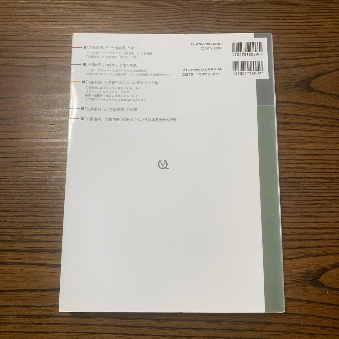 見る目が変わる!「欠損歯列」の読み方,「欠損補綴」の設計