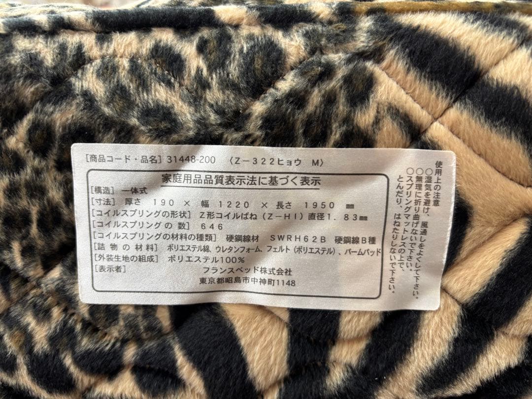 フランスベッド 豹柄(ヒョウ柄) ベッドマットレスM(日本製) 美品　送料込