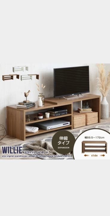 Willie スライドテレビボード　ホワイト　ブラウン　ブラウンホワイトあります