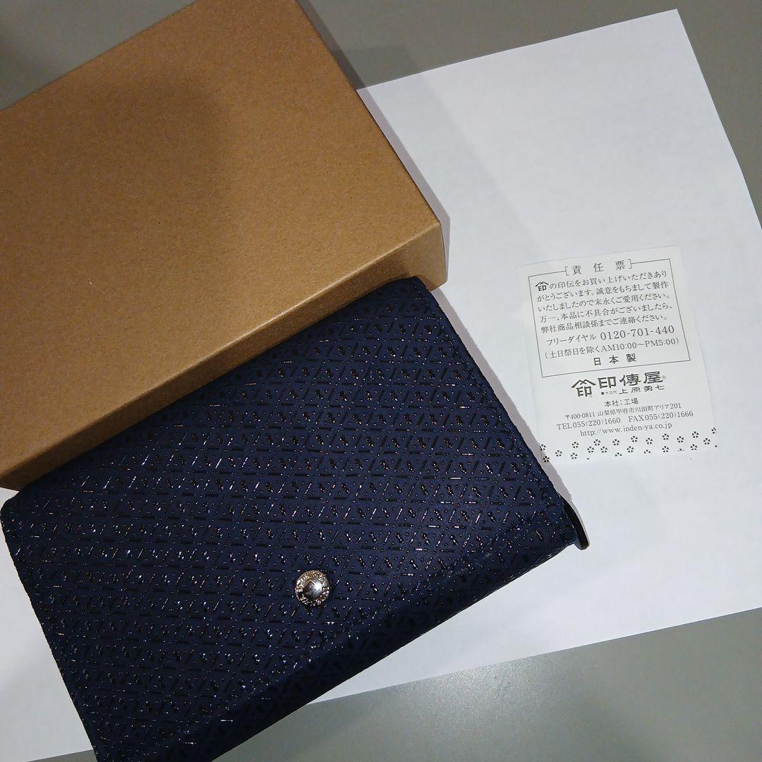 印伝　三つ折り財布 《新品未使用》