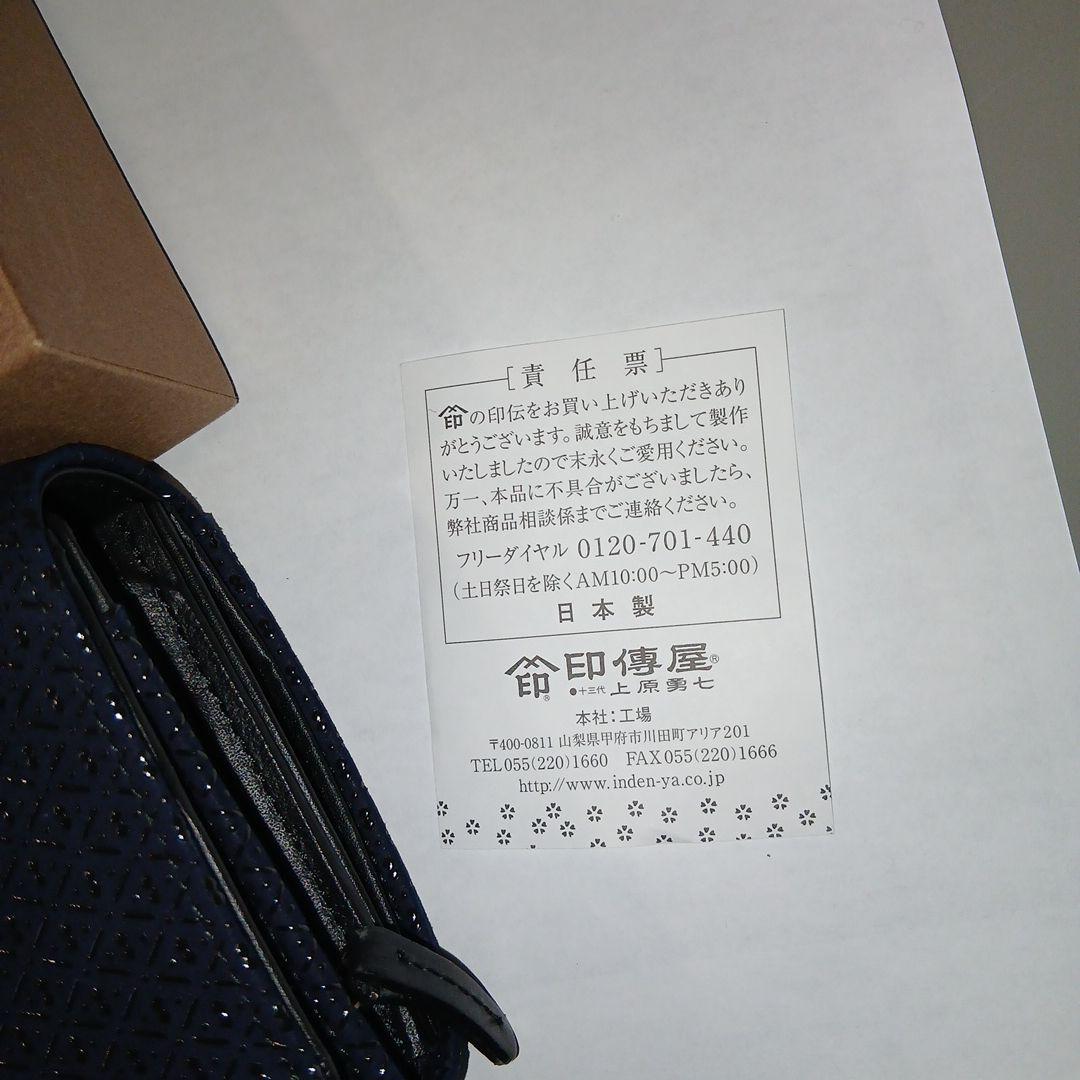 印伝　三つ折り財布 《新品未使用》
