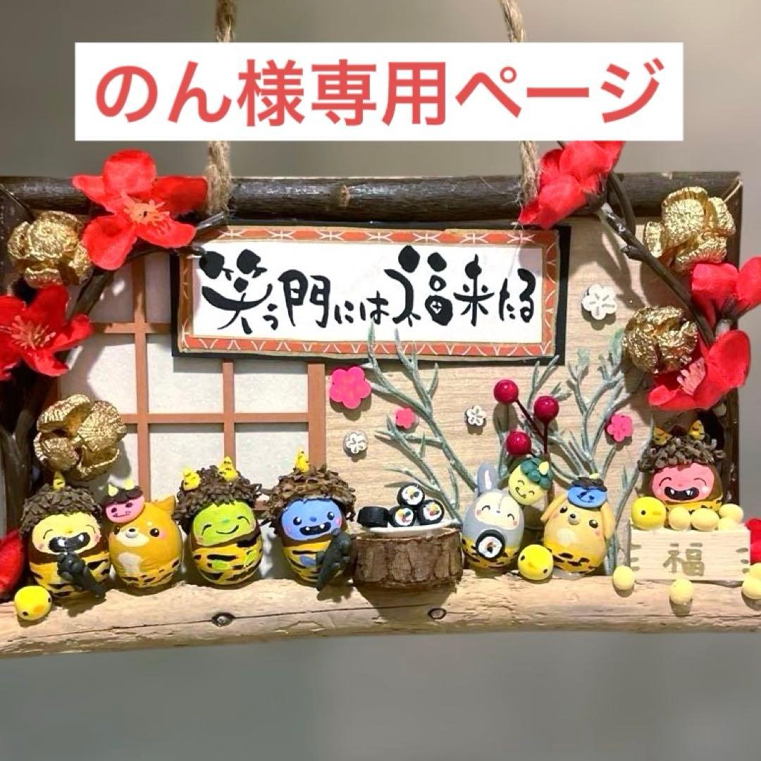 どんぐりアート　のんページ