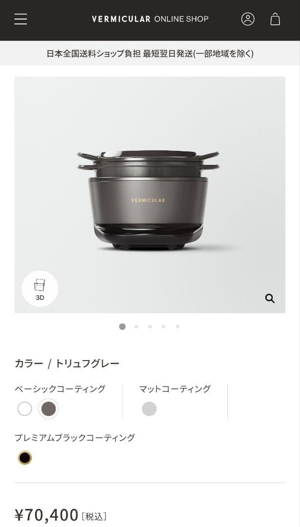 【新品価格7万】VERMICULAR ライスポット ミニ PH19A