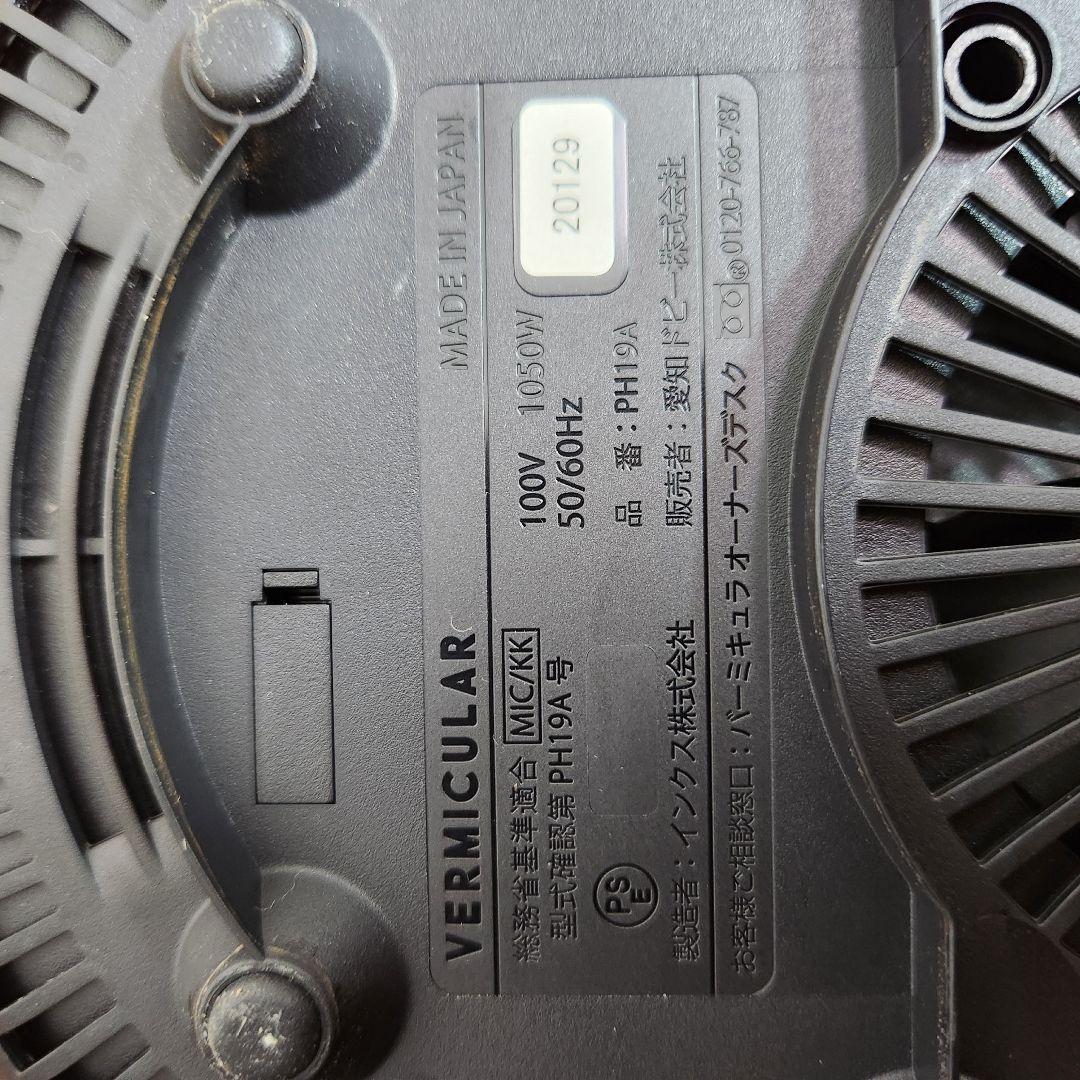 【新品価格7万】VERMICULAR ライスポット ミニ PH19A