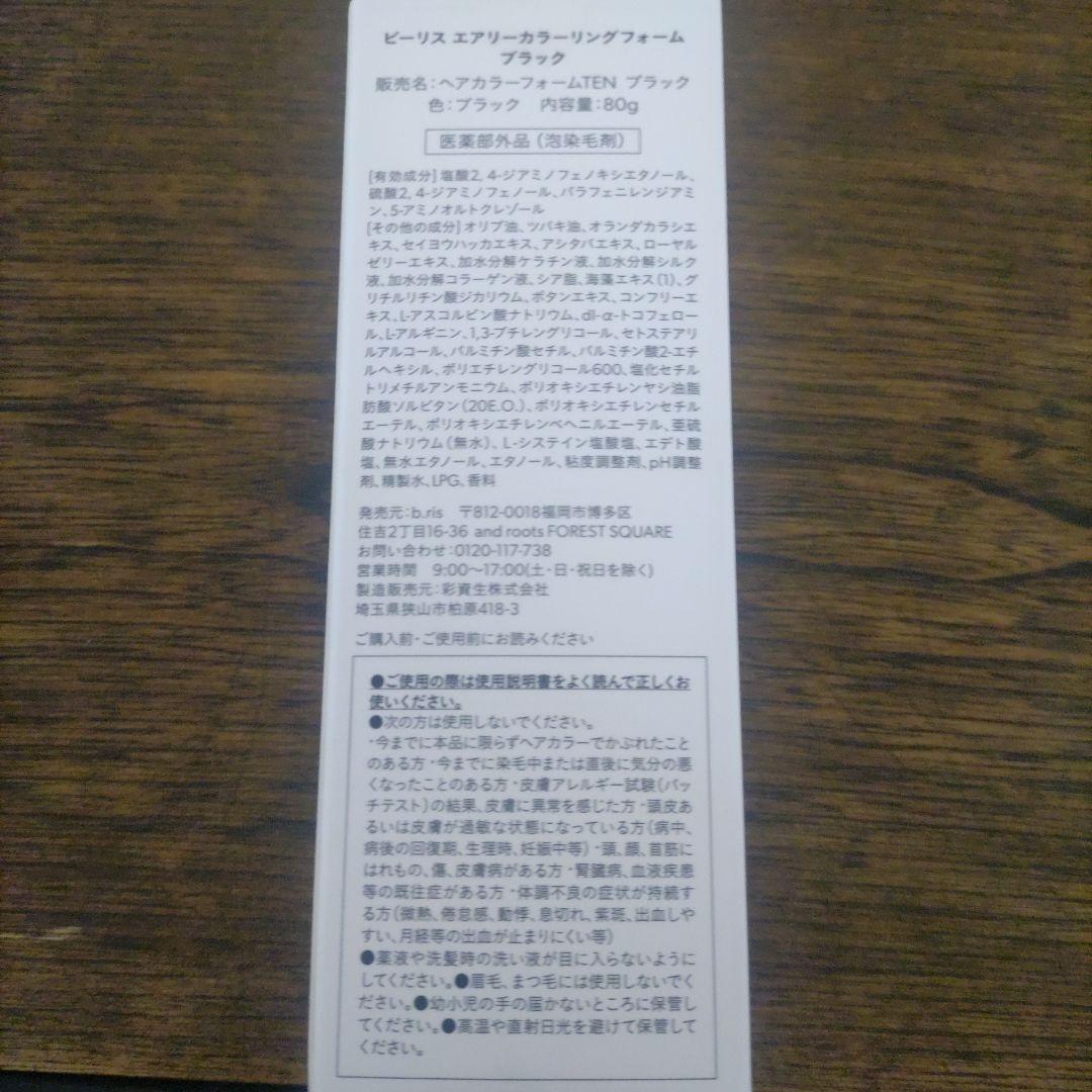 b カラーリングクリーム 4本セット ブラック