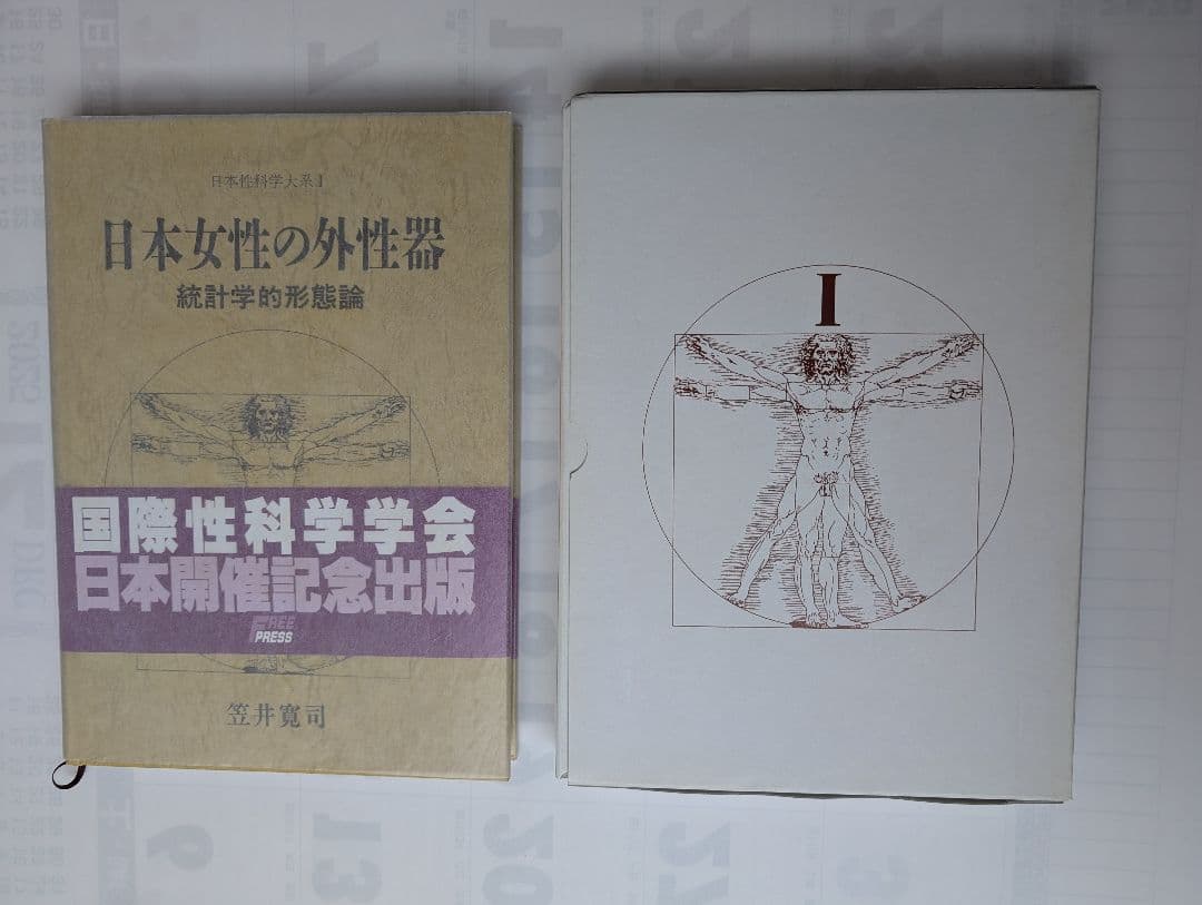 日本女性の外性器