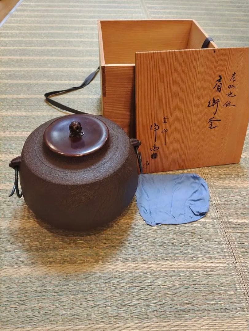 釜師 佐藤浄清 共箱 老松地纹 肩衝釜 釜環付 風炉釜 鉄釜 茶釜 茶道 茶事