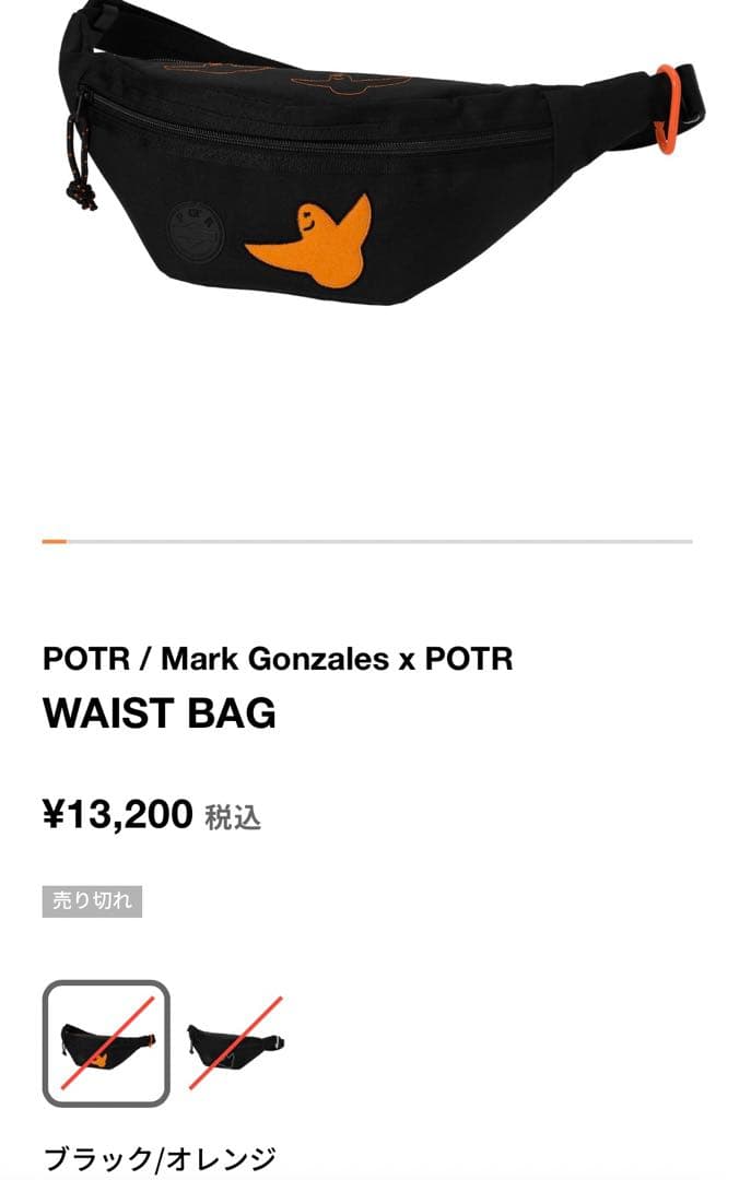 PORTER 完売コラボモデル　希少　マークゴンザレス×ポーター　ウエストポーチ