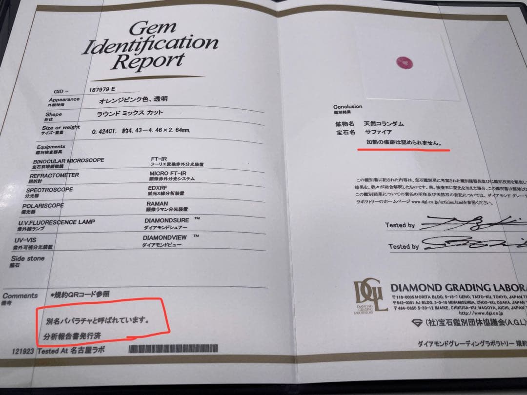 (418)鑑付　非加熱　パパラチアサファイア　ルース　0.424ct