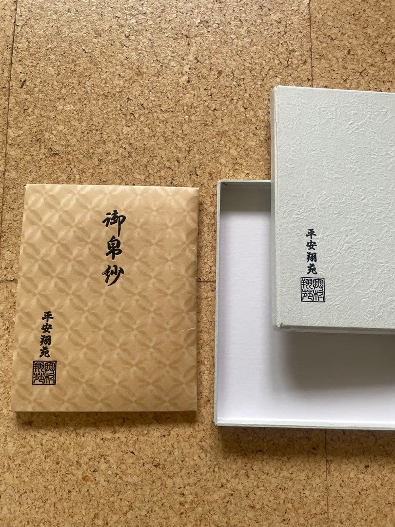 御帛紗 平安翔苑