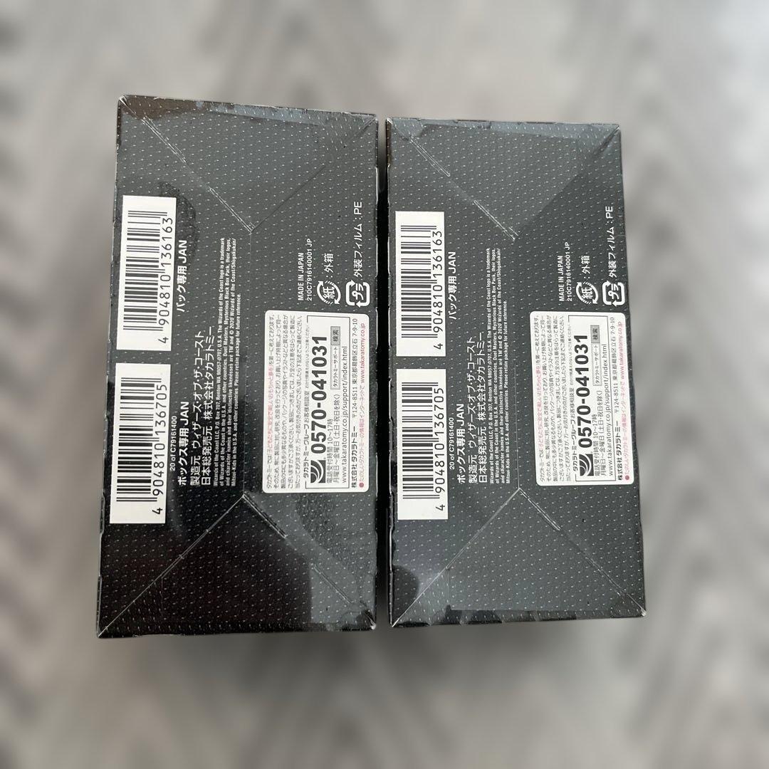 デュエルマスターズ 謎のブラックボックスパック 新品未開封シュリンク付　2BOX