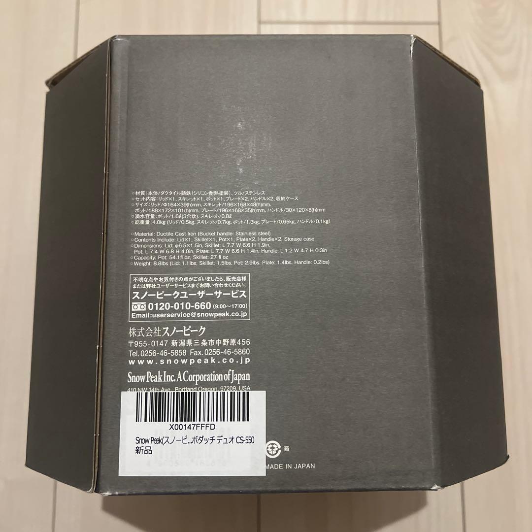 【新品未使用】 peak コンボダッチデュオ CS-550