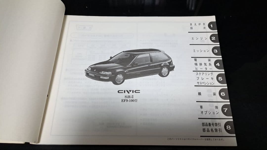 限界です　EFシビック グランドシビック　サービスマニュアル&パーツリスト
