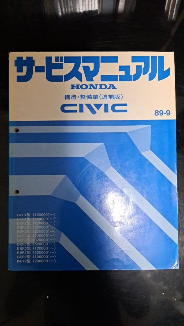 限界です　EFシビック グランドシビック　サービスマニュアル&パーツリスト