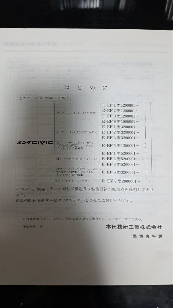 限界です　EFシビック グランドシビック　サービスマニュアル&パーツリスト