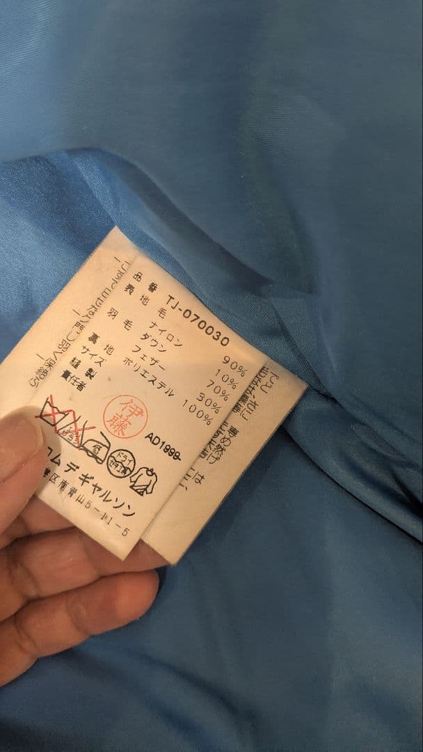 99年製 トリココムデギャルソン ウール ダウンジャケット