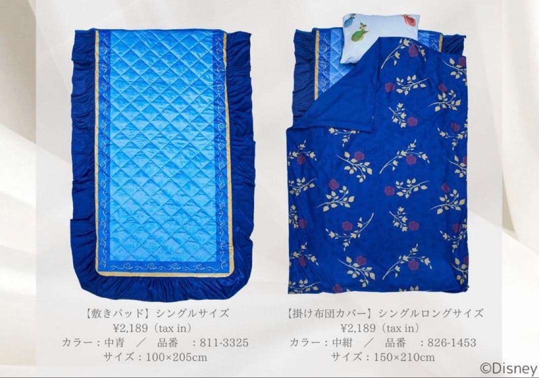 眠れる森の美女 掛け布団カバー 敷パッド シングル ちはる オーロラ しまむら