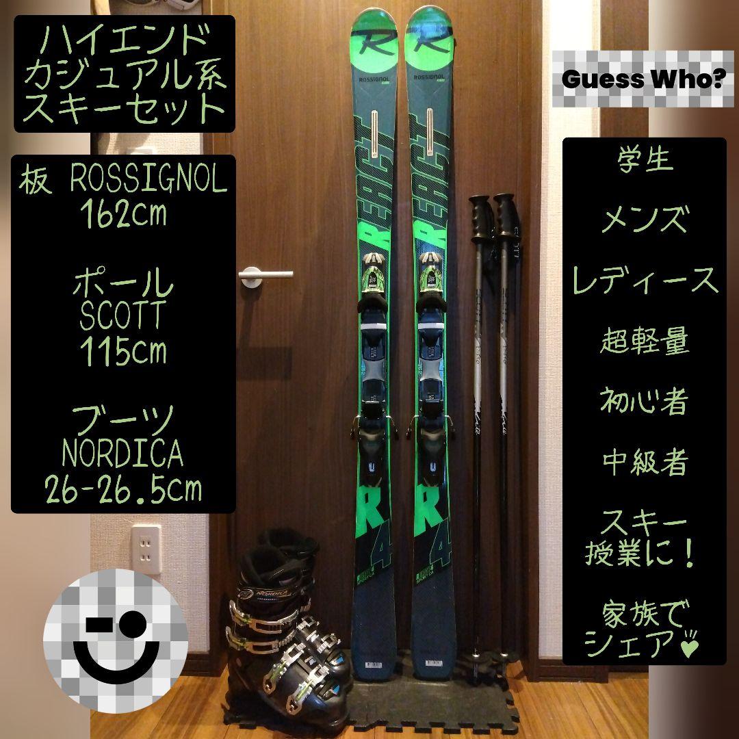 【ハイエンド】ROSSIGNOL 学生・男女兼用 スキーセット メンテ・WAX済