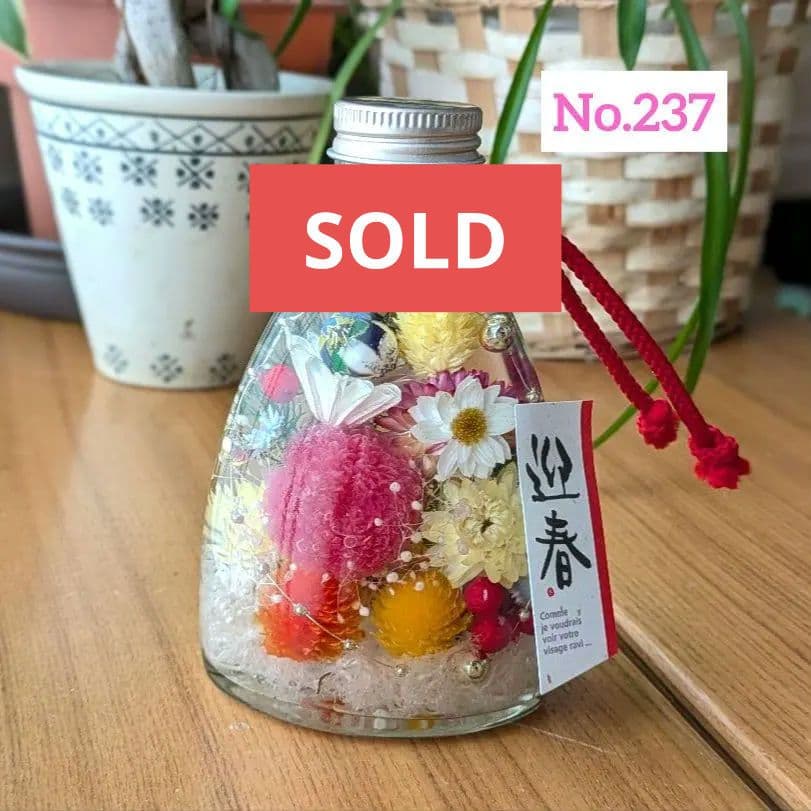 No. 237 ハーバリウム ✿ 和