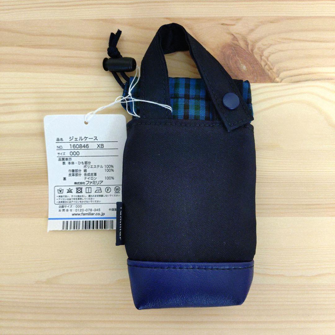 【新品未開封品】ファミリア　ジェルケース　小物入れ　XB　ブルー　青　チェック