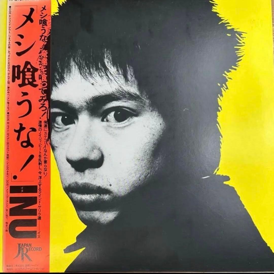 【レア・帯付きオリジナル盤】INU- メシ喰うな！