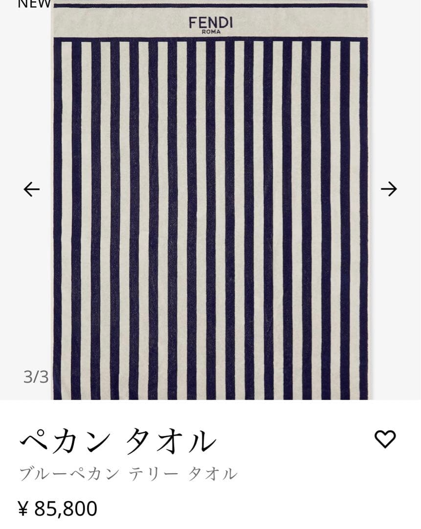 FENDI ペカンタオル　ブランケット