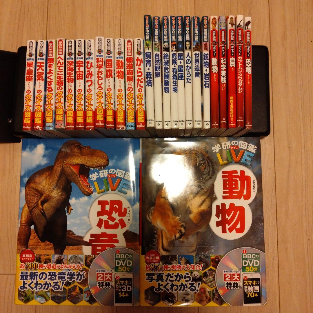 【計28冊】学研の図鑑 LIVE クイズ図鑑　ポケット図鑑　その他