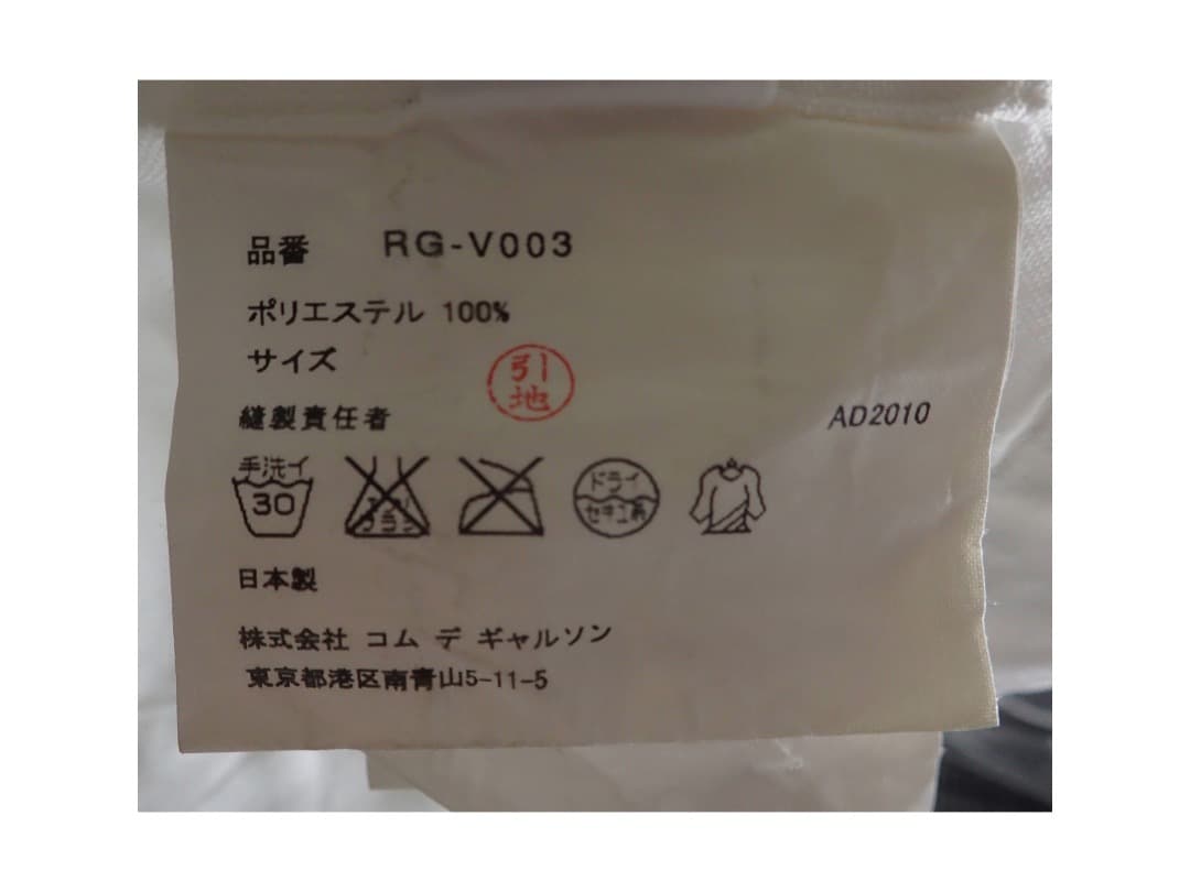 【コムコム】コムデギャルソン ポリエステル 縮絨 エステルツイルフリルベスト