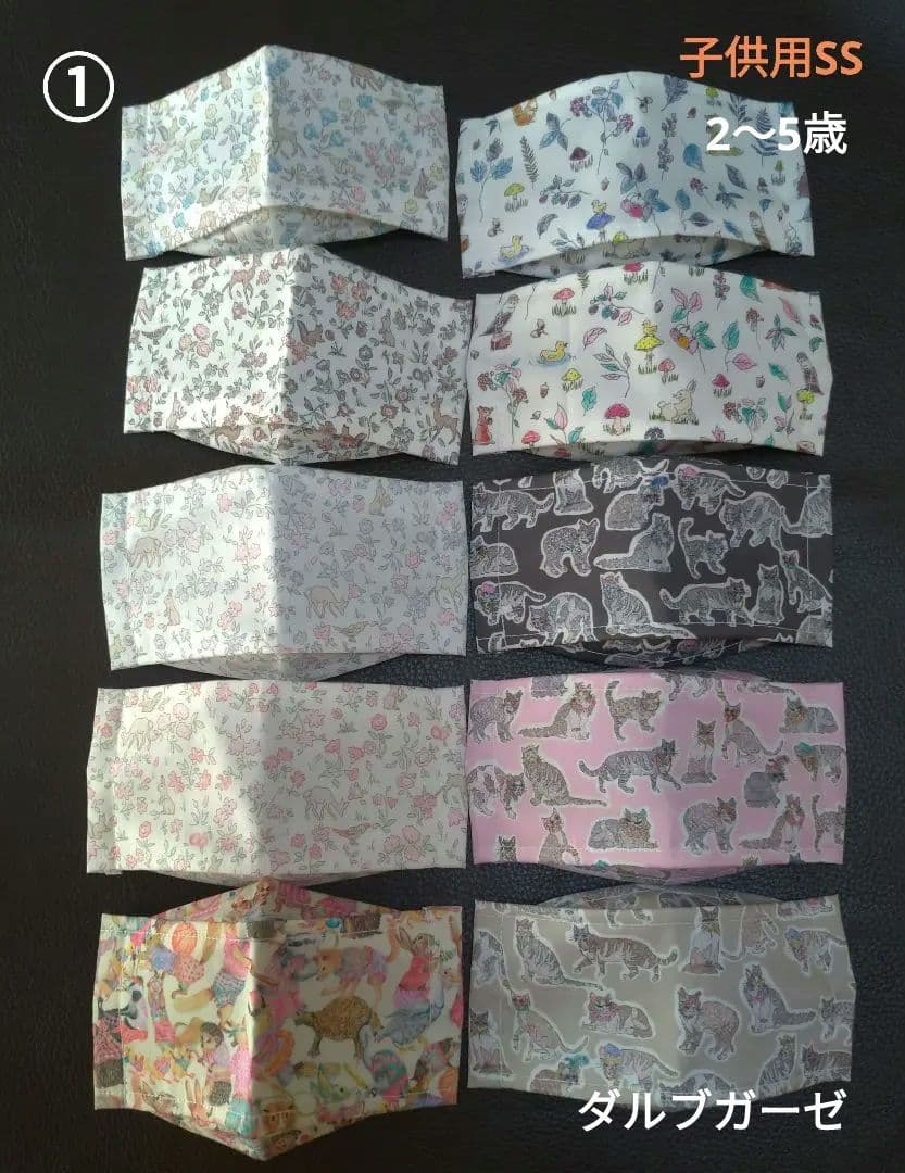 【SALE】子供用SS　幼児　女の子　リバティ　マスク　ダブルガーゼ　舟形