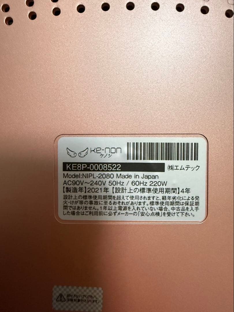 【美品】脱毛器 Ke-non ケノン Ver8.5 スーパーカートリッジ付き