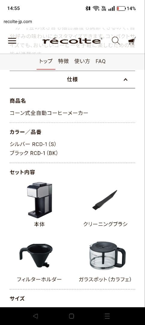 【のあ様】récolte Grind & Brew Coffee Maker
