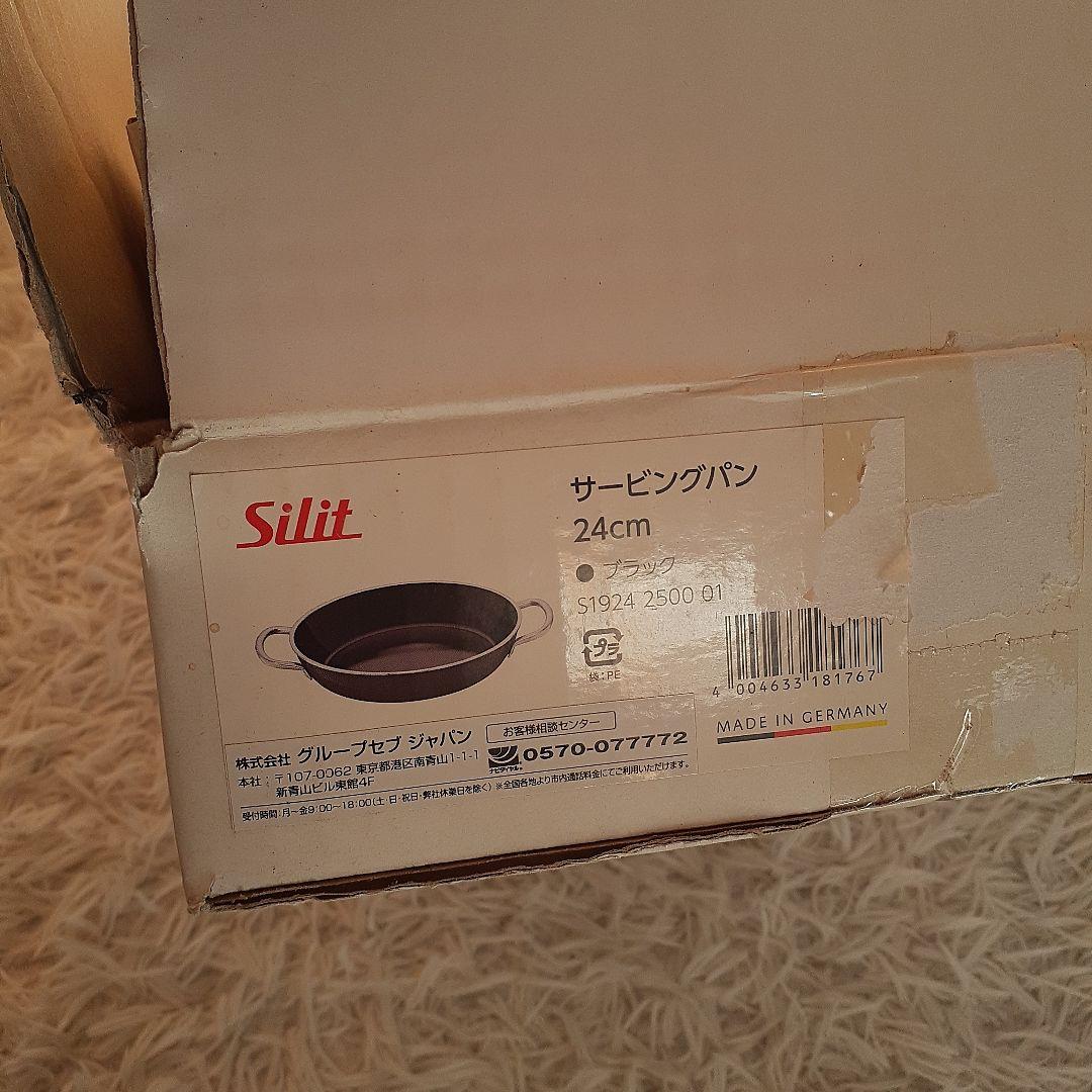 Silit シリット社シラルガン サービングパン 浅両手鍋 24cm 黒