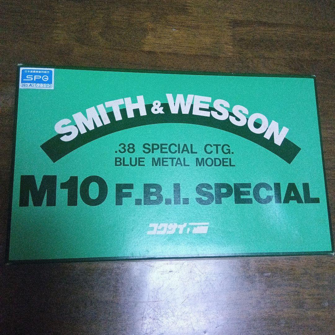 《絶版》コクサイS&W M10　2インチモデル