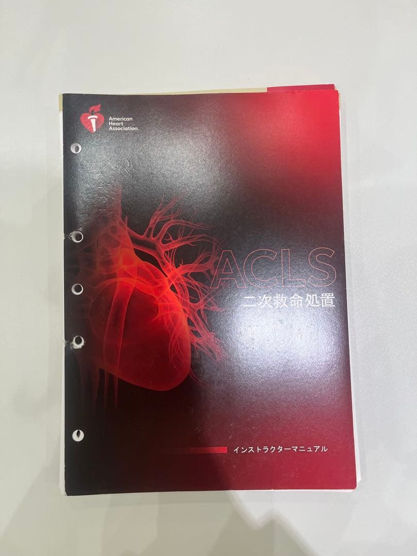 ACLS 二次救命処置　インストラクターマニュアル