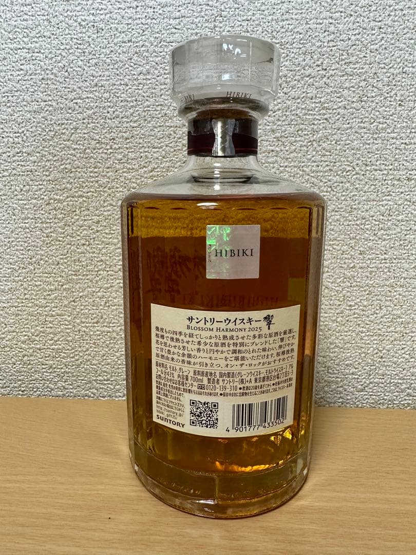 ウイスキー HIBIKI BLOSSOM HARMONY 700ml 2025