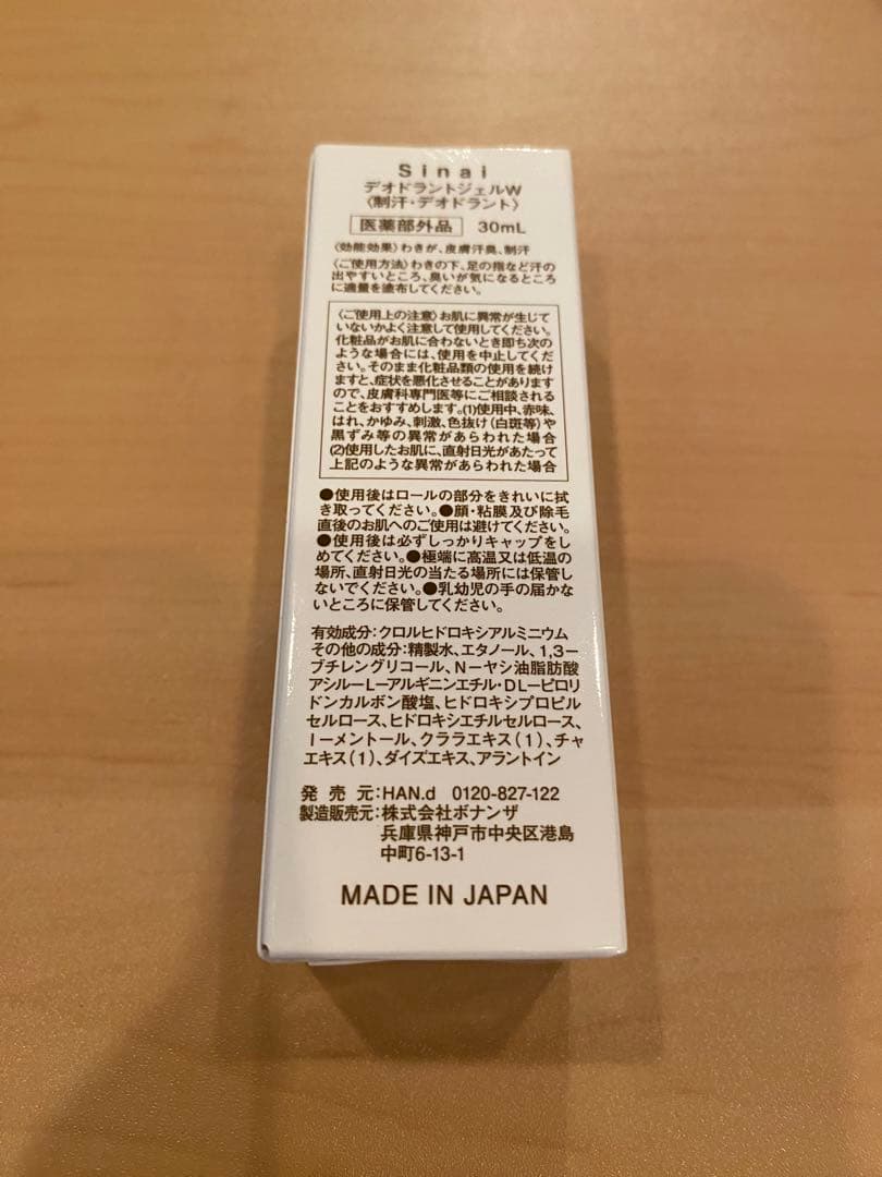 【かま】Sinai シナイ　デオドラントジェルW 30ml×3個