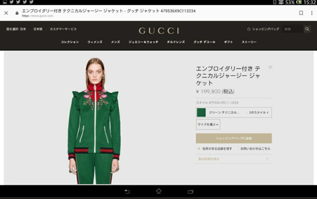 エルさま専用グッチ エンブロイダリー テクニカルジャージー ジャケット グリーン