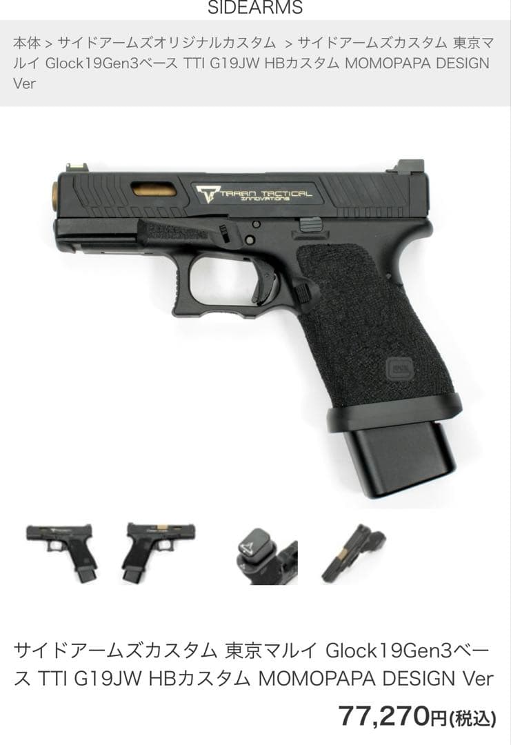 サイドアームズ　東京マルイ Glock19Gen3 TTI G19JW HB