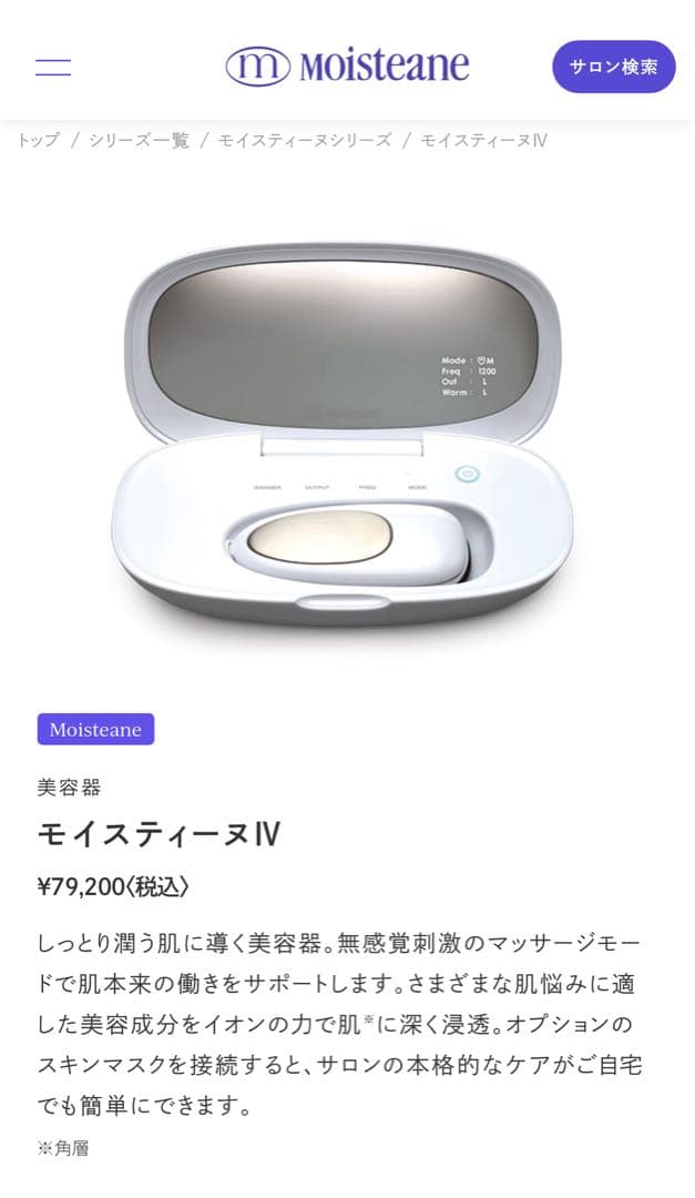 Moisteane IV スキンマスクセット