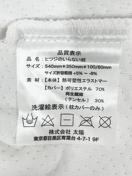 ヒツジのいらない枕 至極 標準サイズ HT-001 寝心地バツグン 太陽