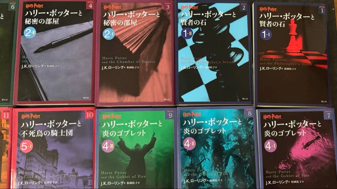 ハリーポッター文庫本全巻