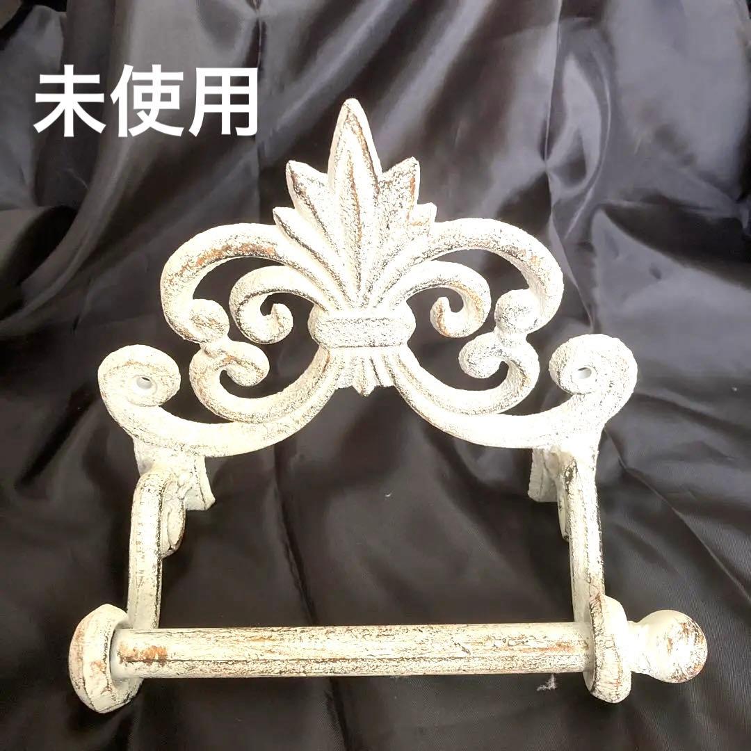 アイアンフルールドリス　シャビー　鉄製トイレットペーパーホルダー　未使用