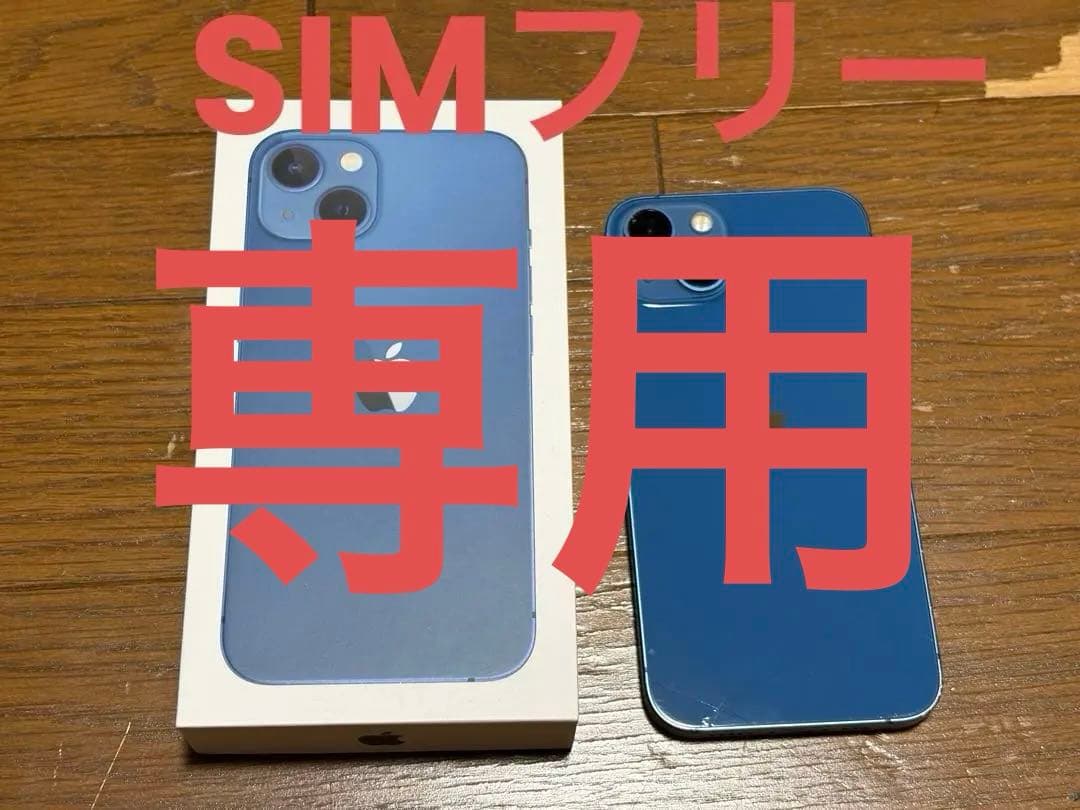 ちょう　Apple iPhone 13 本体128GB 背面ひび割れ有