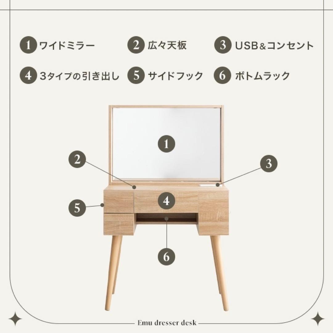 【幅71cm】Emu ミラー&収納付きドレッサーデスク コンセント