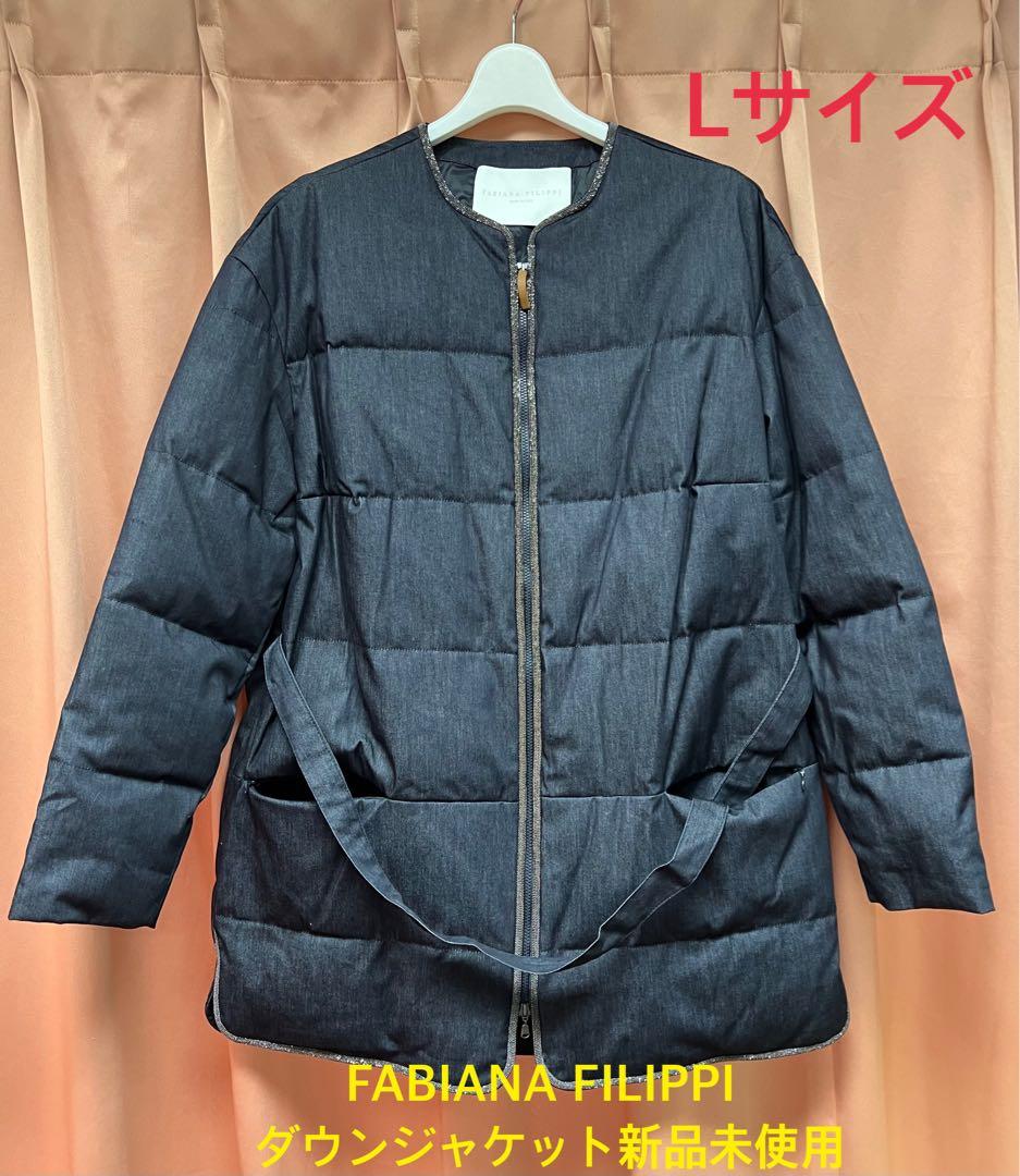 n*o様 FABIANA FILIPPIファビアナフィリッピ　ダウンジャケット新
