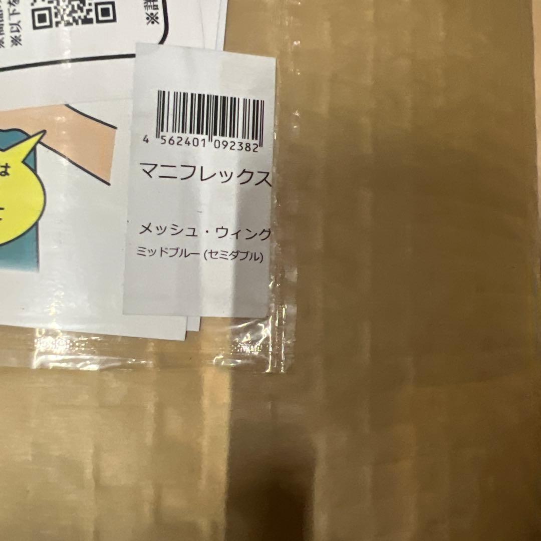 マニフレックス メッシュ・ウィング日本用三つ折り高反発マットレス セミダブル